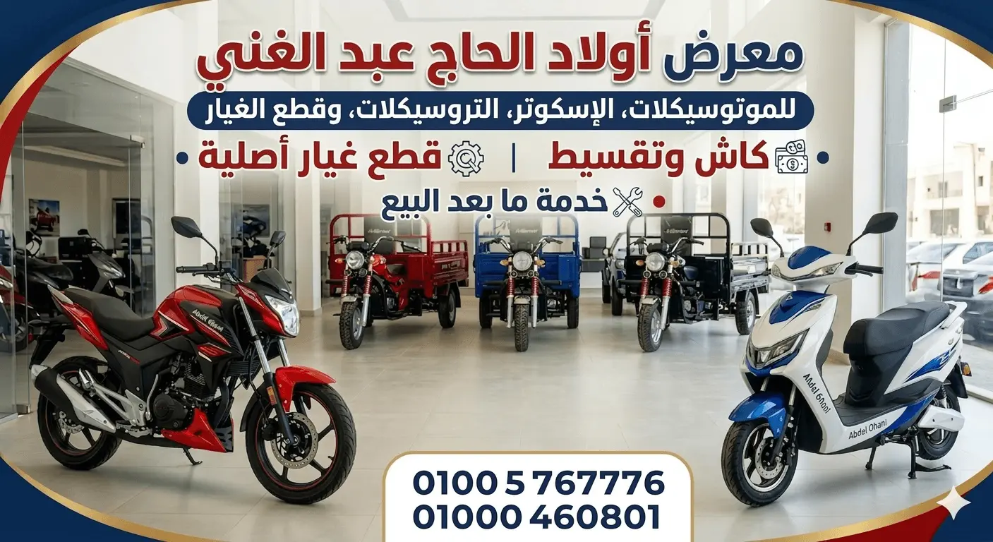 معرض أولاد الحاج عبد الغني